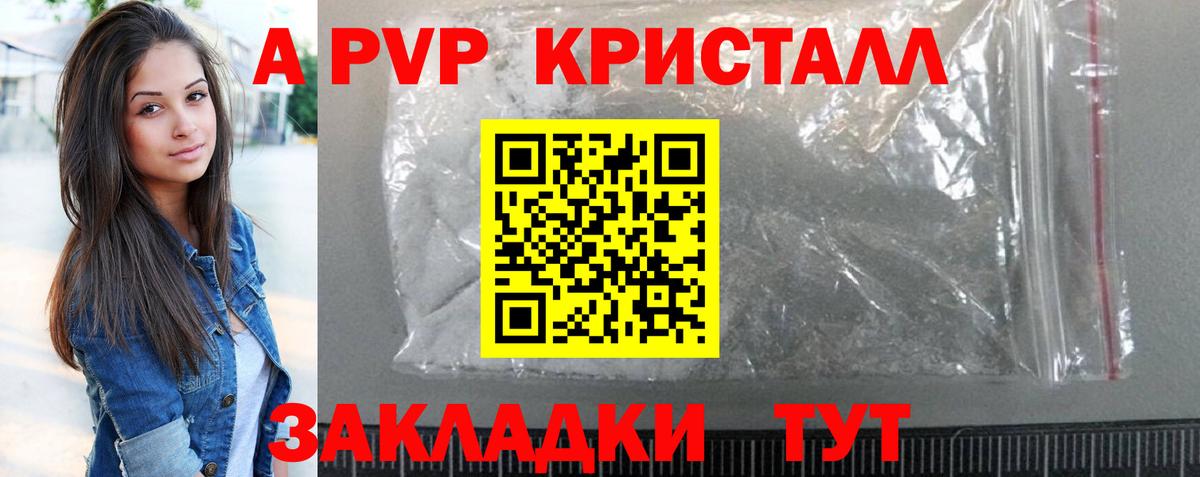 A-PVP Crystall  APVP  Сланцы  Вход с VPN 