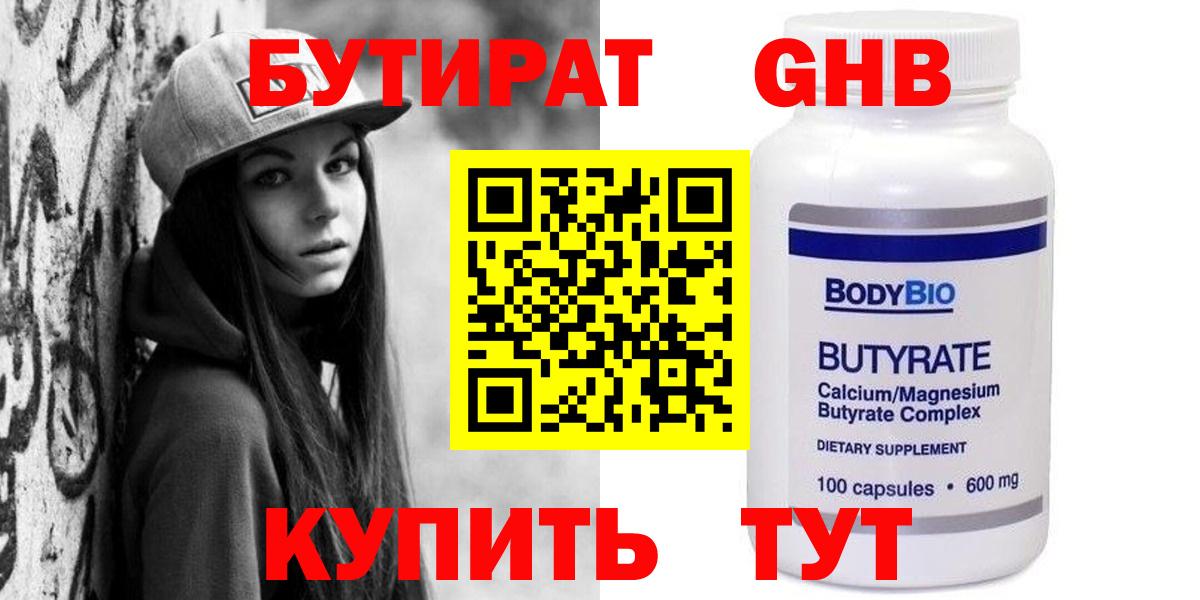 Бутират вода  Вход с VPN  Бутират  Сланцы 
