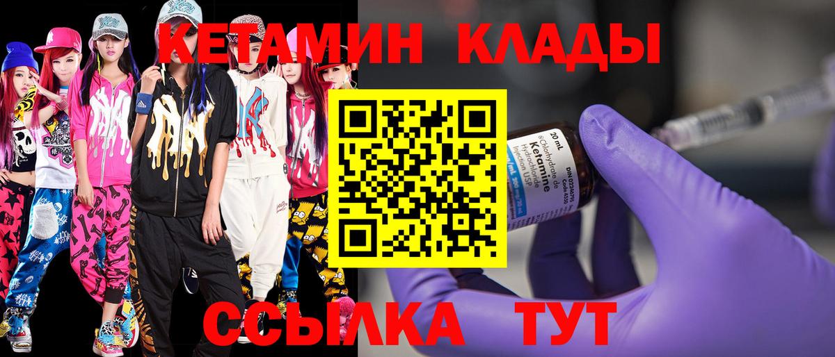Сланцы  КЕТАМИН VHQ  Вход с VPN 