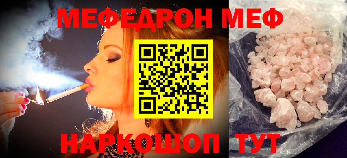 Меф кристаллы  купить наркоту  МЯУ-МЯУ  Вход с VPN  Сланцы  Мефедрон  Мефедрон кристаллы 