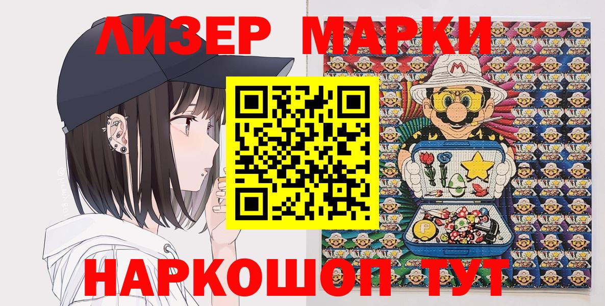 Марки NBOMe 1,5мг Сланцы