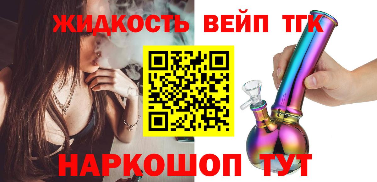 ТГК вейп  Дистиллят ТГК вейп с тгк  Сланцы  Вход с VPN 
